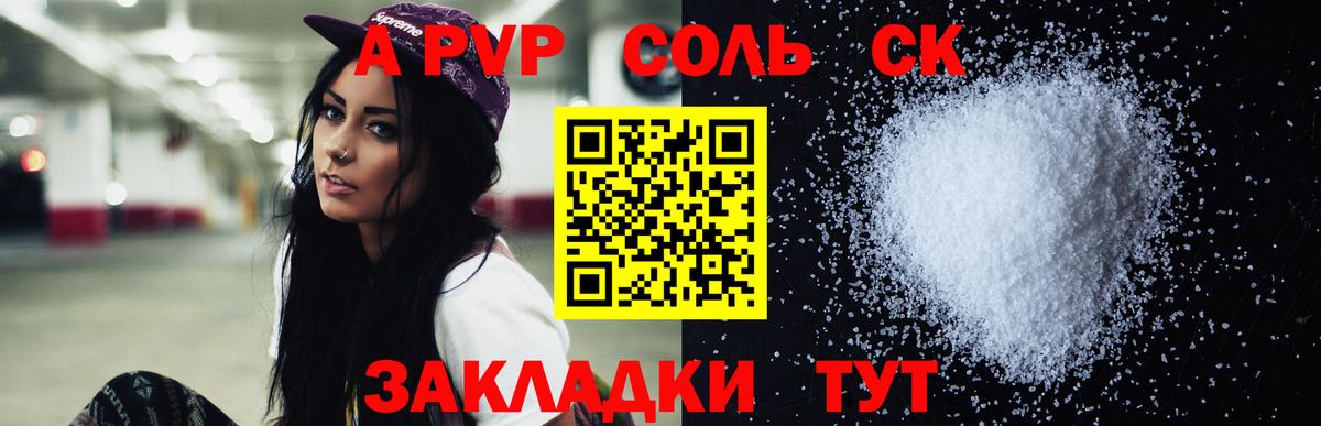 Alfa_PVP СК  Вход с VPN  А ПВП Соль  Приморско-Ахтарск  A PVP  Alpha-PVP крисы CK 