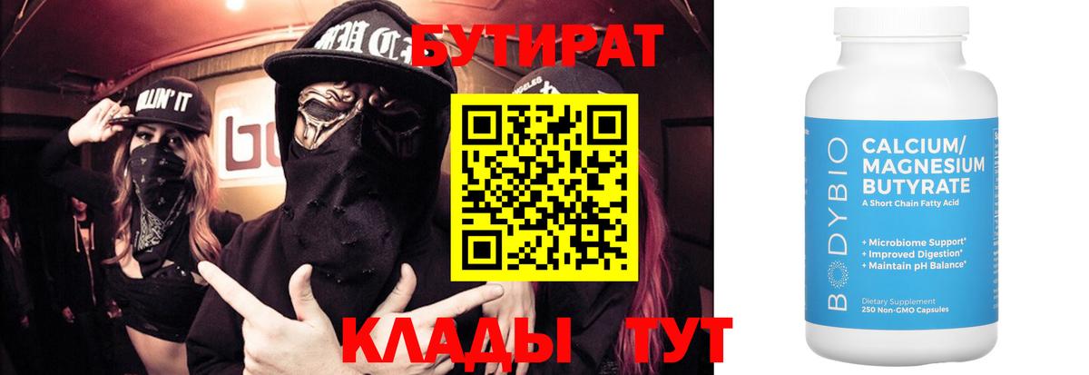 Бутират  Вход с VPN  Приморско-Ахтарск  БУТИРАТ оксибутират 
