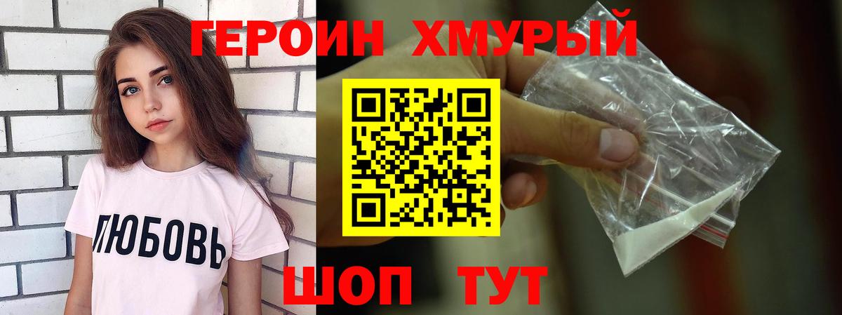 Героин герыч Приморско-Ахтарск