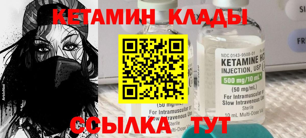 Приморско-Ахтарск  КЕТАМИН VHQ  Вход с VPN 