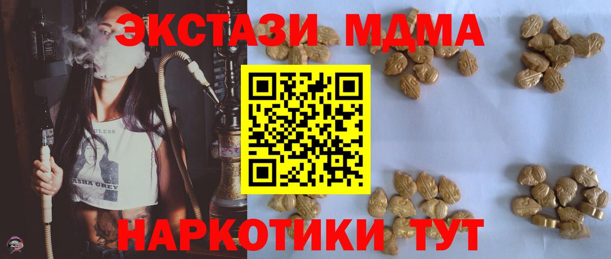 МДМА кристаллы  MDMA молли  МДМА  Вход с VPN  Приморско-Ахтарск 