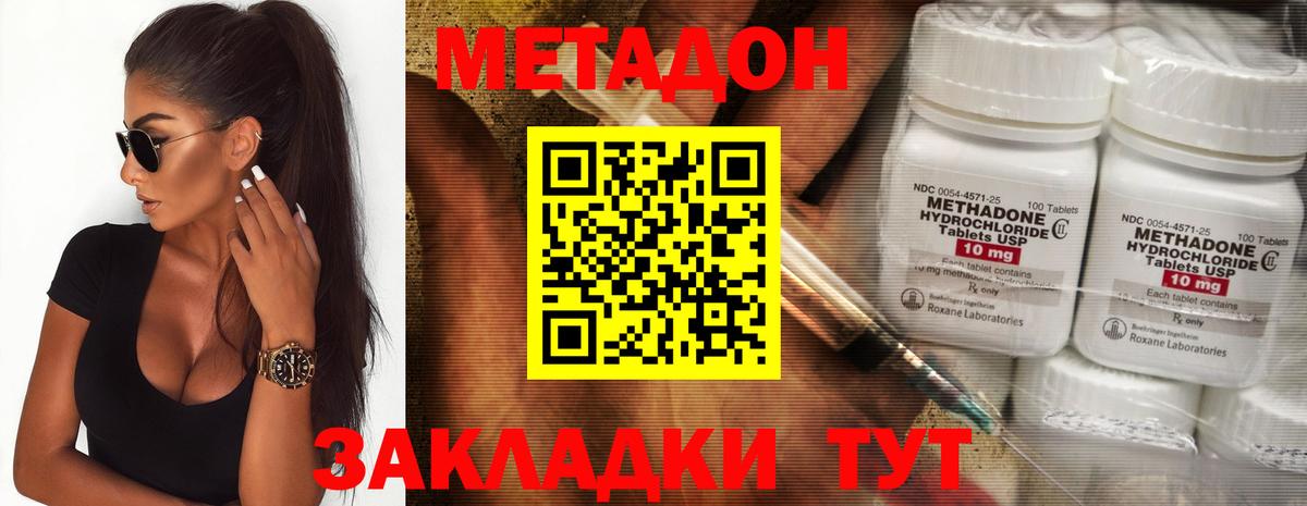 МЕТАДОН мёд  Вход с VPN  Метадон methadone  Приморско-Ахтарск 