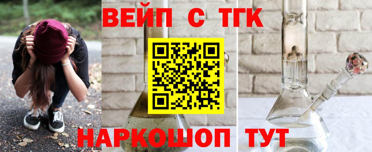 Приморско-Ахтарск  Дистиллят ТГК вейп с тгк  Вход с VPN 
